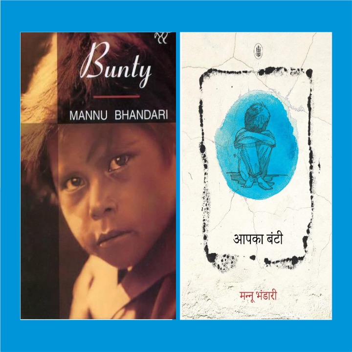 Book Cover: Bunty