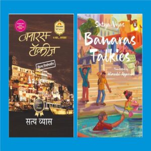 Book Cover: Banaras Talkies