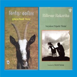 Book Cover: Billesur Bakariha