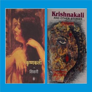 Book Cover: Krishnakali