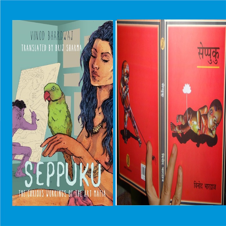 Book Cover: Seppuku : The Curious Workings of the Art Mafia