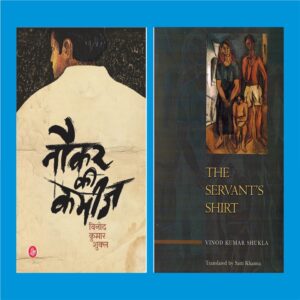 Book Cover: The Servant's Shirt