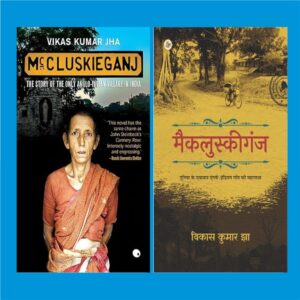 Book Cover: Mccluskieganj