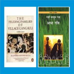 Book Cover: The Feuding Families of Village Gangauli