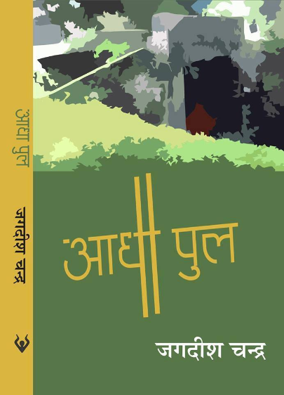 Book Cover: The Broken Bridge
