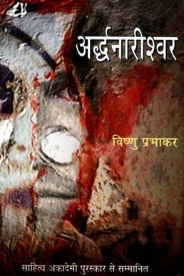 Book Cover: Ardhnarishwar