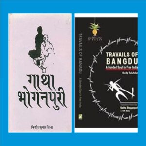 Book Cover: Travails of Bangdu