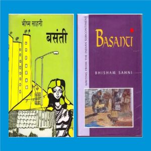 Book Cover: Basanti