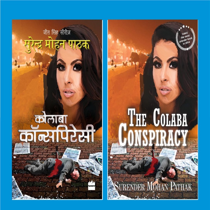 Book Cover: Colaba Conspiracy