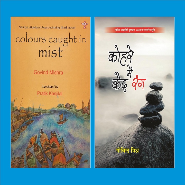 Book Cover: colours caught in mist