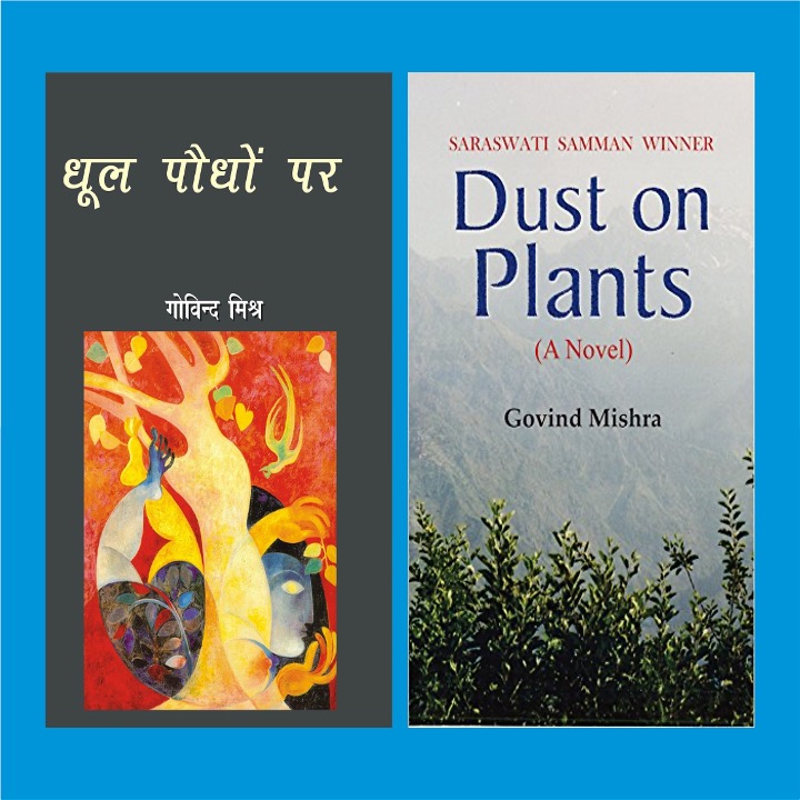 Book Cover: Dust on Plants