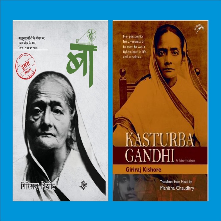 Book Cover: Kasturba Gandhi