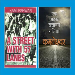 Book Cover: A Street With Fifty-Seven Lanes