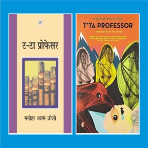 Book Cover: T'Ta Professor