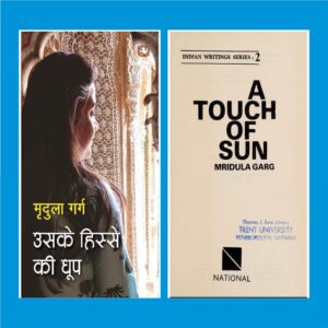 Book Cover: A Touch of Sun