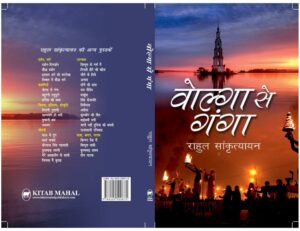 Book Cover: From Volga to Ganga