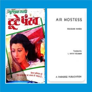 Book Cover: Air Hostess