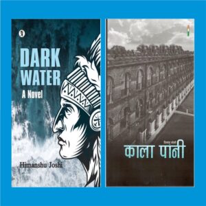 Book Cover: Dark Water/Black Water