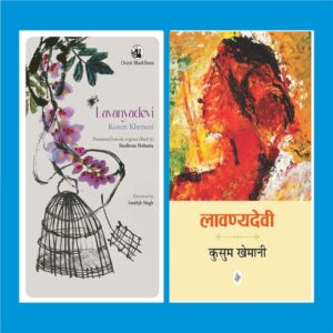 Book Cover: Lavanyadevi