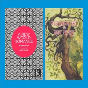 Book Cover: A New World Romance