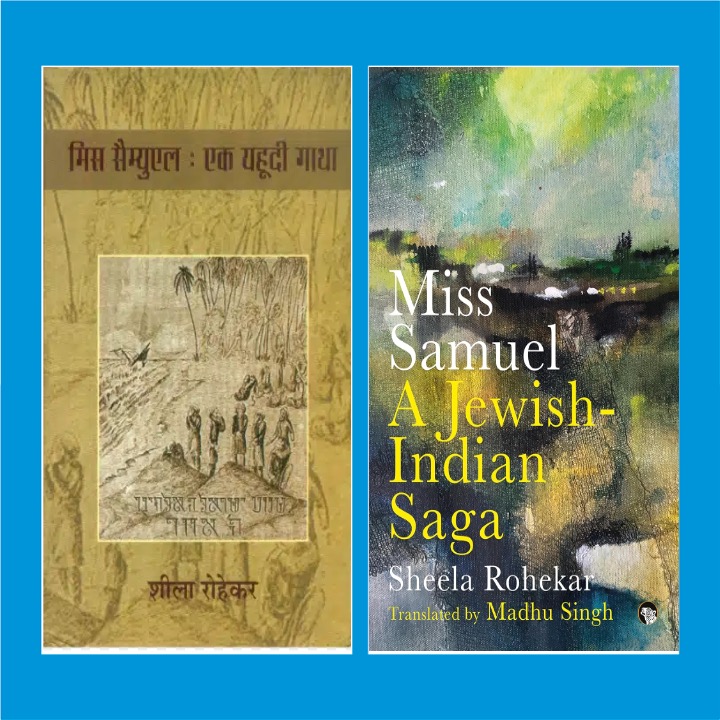 Book Cover: Miss Samuel : A Jewish-Indian Saga