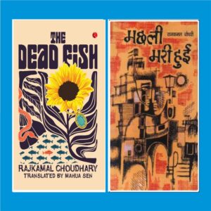 Book Cover: The Dead Fish